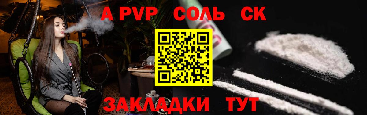 A PVP Соль Клинцы