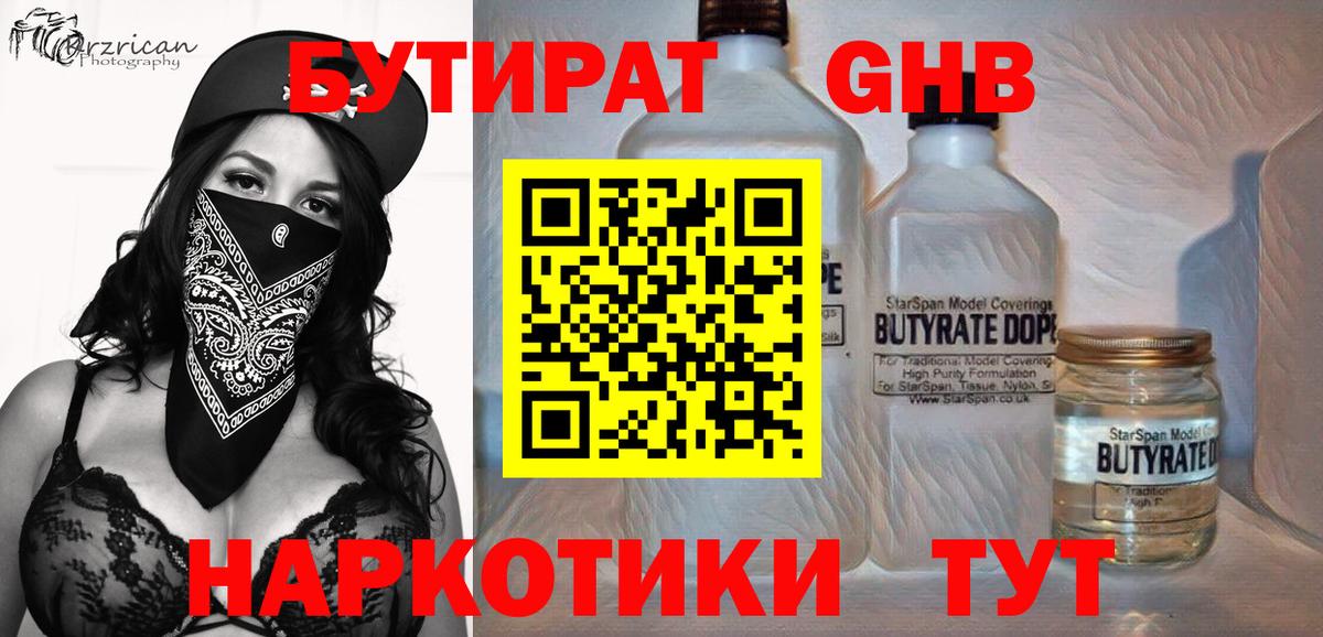 БУТИРАТ 99%  Вход с VPN  Бутират  Клинцы 