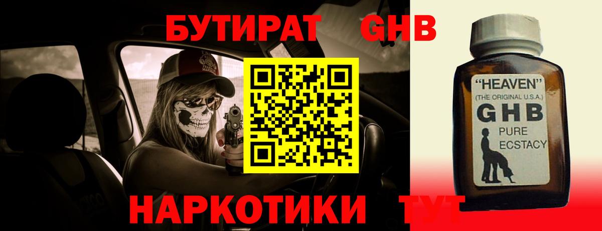 БУТИРАТ вода Клинцы