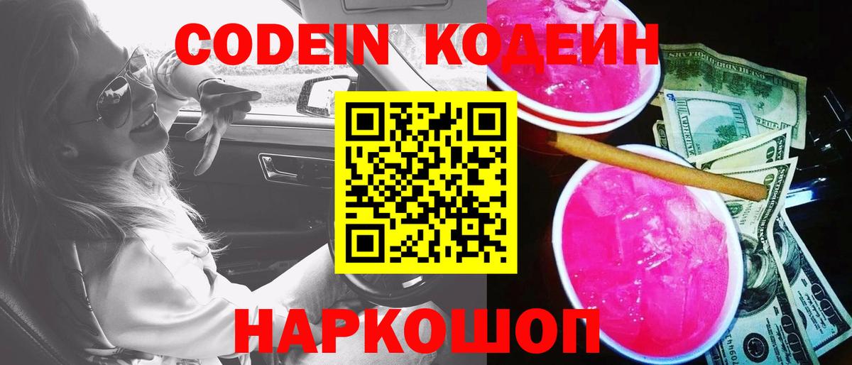 Кодеиновый сироп Lean напиток Lean (лин) Клинцы