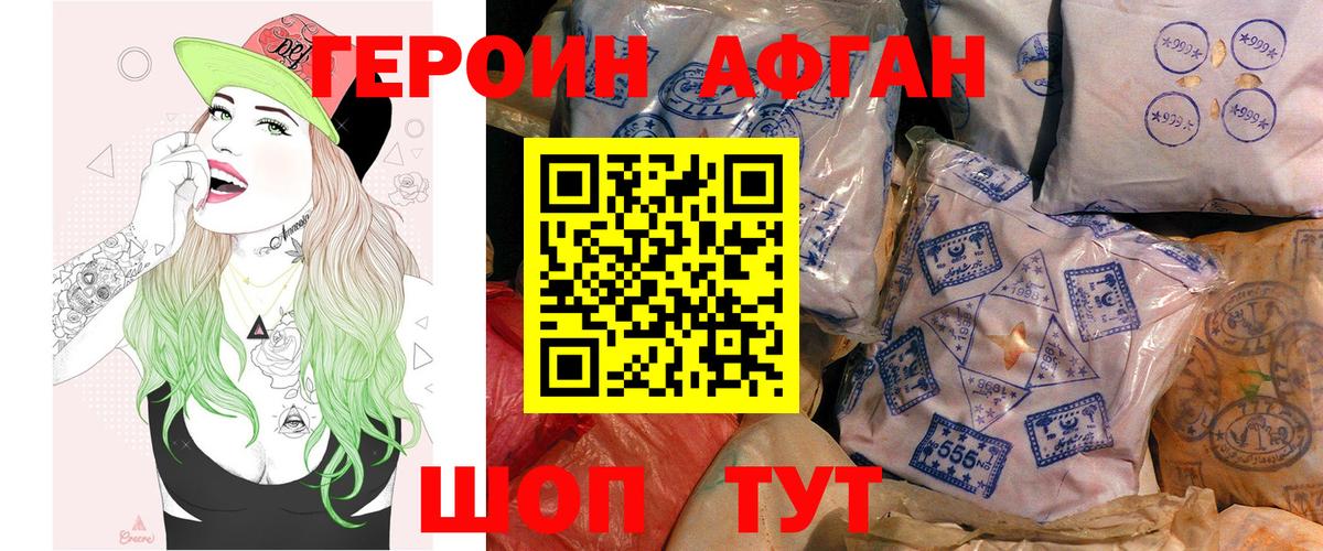 Клинцы  ГЕРОИН Афган  Вход с VPN 