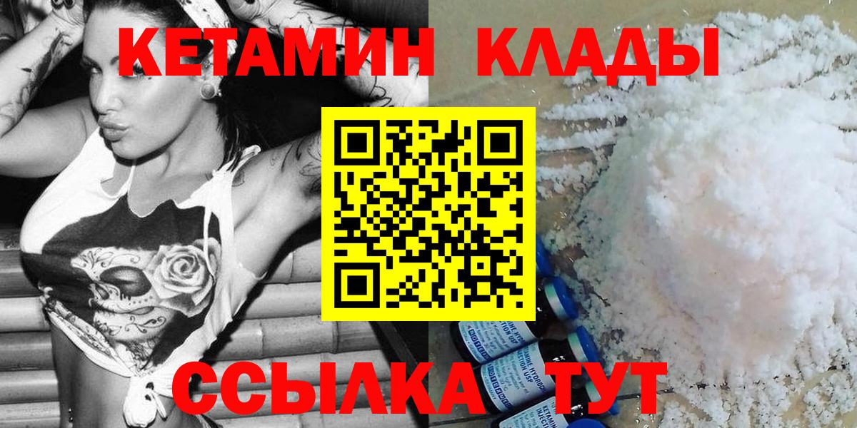Кетамин ketamine  Вход с VPN  Клинцы 